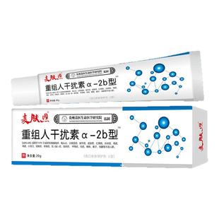 正品重组人干扰素a-2b凝胶男女私处尖锐湿尤肉粒疙瘩外用乳膏
