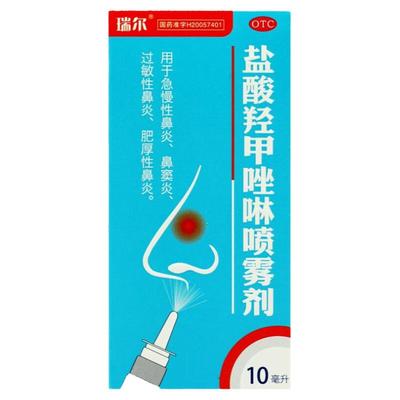 【瑞尔】盐酸羟甲唑啉喷雾剂0.05%*10ml*1瓶/盒