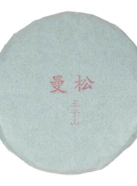 2023年曼松王子山普洱茶云南生茶普洱大叶茶古树茶饼200g饼茶茶叶