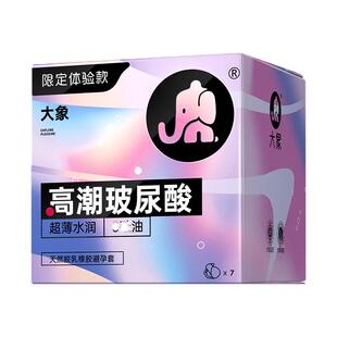 【玻尿酸限定款】大象超薄玻尿酸限定避孕套男用安全套正品囤货装