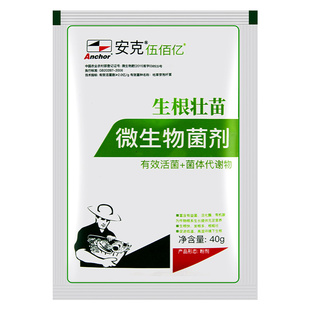 英国安克 活菌生根壮苗剂生根剂生根粉扦插灌根喷施叶面肥40克