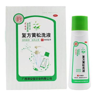 【肤阴洁】复方黄松洗液200ml/盒清热燥湿祛风止痒霉菌性滴虫性阴道炎旗舰店正品