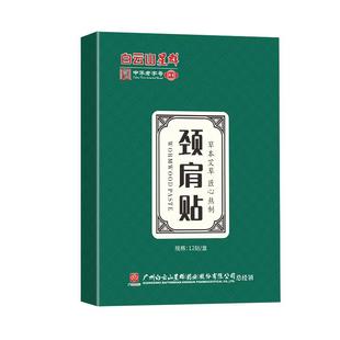 白云山星群艾草颈椎贴正品艾灸肩颈贴腰椎贴专用艾叶膝盖帖