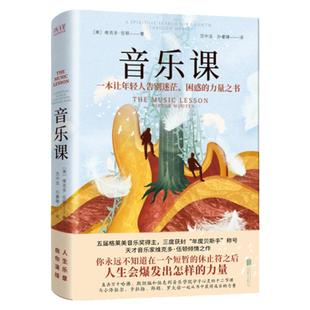 音乐课-维克多伍顿Victor L. Wooten 2023版精装全译无删减  当代励志文学正能量励志书籍畅销书