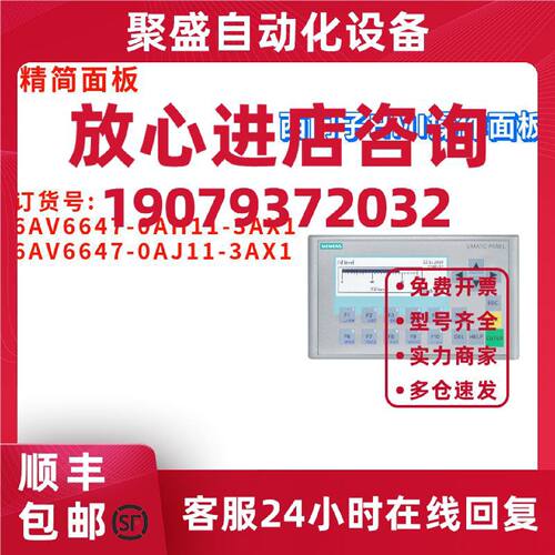议价西门子 6AV6647-0AH11/0AJ11-3AX1 HMI触摸屏 人机界面 精简