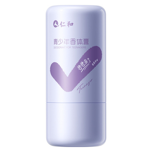 仁和药业青少年香体止汗膏露男女孩腋下狐除臭喷雾除腋窝异臭学生