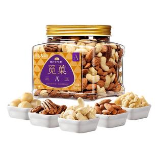 觅菓大混合坚果仁1斤罐装原味孕妇零食每日纯干果无添加年货送礼