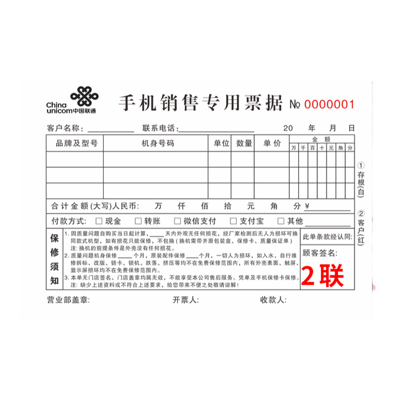 手机票据收据定做单据二联