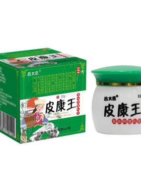 皮康王皮肤外用抑止膏软膏大腿内侧痒屁股私处手脚痒头皮痒身体痒