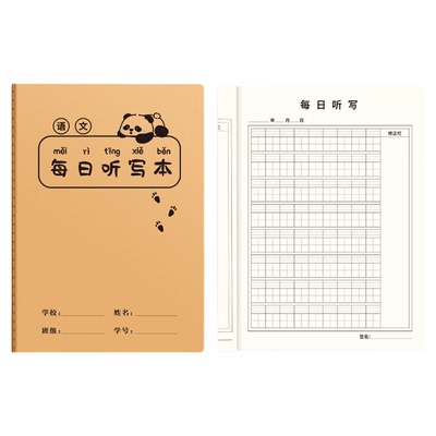 每日听写本小学生语文英语单词本