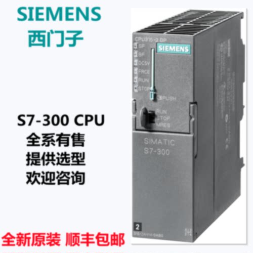 议价6ES7315-2EH14-0AB0西门子S7-300PLC  CPU 315-2PN/DP中央处