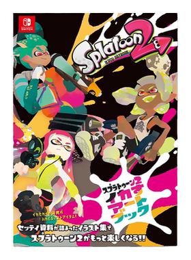 喷射战士资料设定集Splatoon2