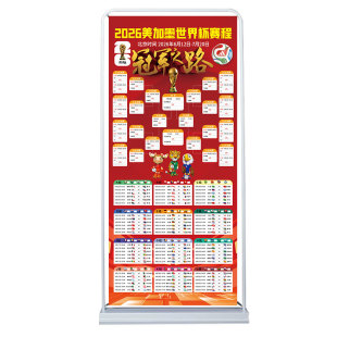 2026美加墨世界杯积分对阵赛程表展架宣传海报体彩酒吧彩票店物料