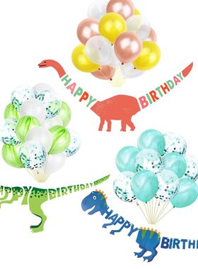 森系恐龙生日快乐布置彩旗挂饰