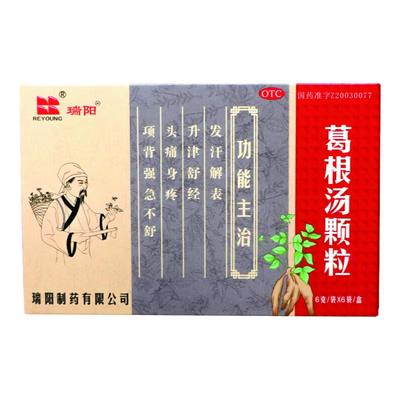 【瑞阳】葛根汤颗粒6g*6袋/盒