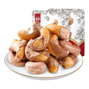 【华味亨紫皮腰果仁250g*2】越南特产盐焗带衣大腰果原味坚果零食