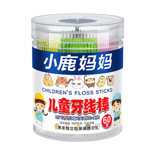 小鹿妈妈宝宝儿童牙线单只独立包装护理牙线棒超细专用卫生果味