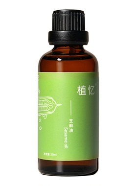植忆埃及进口芝麻籽油基础油天然植物芳香面部身体保湿按摩护肤油