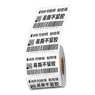 整箱易撕不留胶可移除热敏标签纸五防合成60*40 30 50 80 100 150防水撕不烂全屋定制不干胶标签打印无痕贴纸