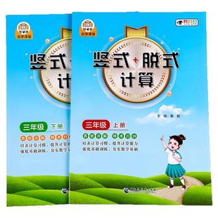 三年级竖式脱式强化训练上册下册人教版口算题卡天天练数学计算题应用题寒假专项训练万以内两位小数加减乘除两位数除数是一位数