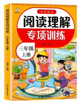 小学语文3-6年级阅读理解训练