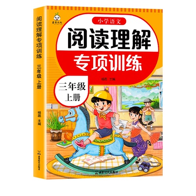 小学语文3-6年级阅读理解训练
