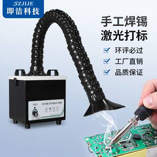 即洁焊锡烟雾净化器激光打标烟尘过滤器烙铁维修台小型吸烟排烟机