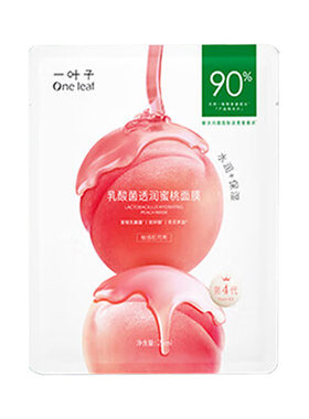 升级4.0一叶子乳酸菌桃子面膜