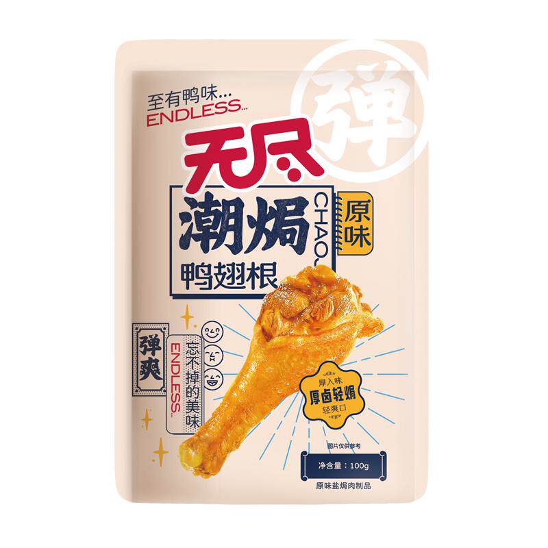 鸭翅鸭翅根卤味无尽鸭锁骨