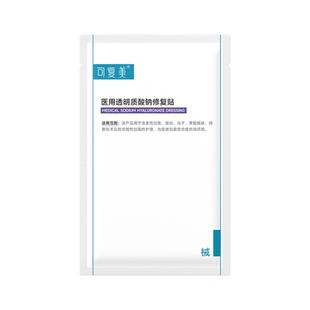 可复美医用透明质酸钠修复贴敏感肌激光束后敷料创面护理非面膜B