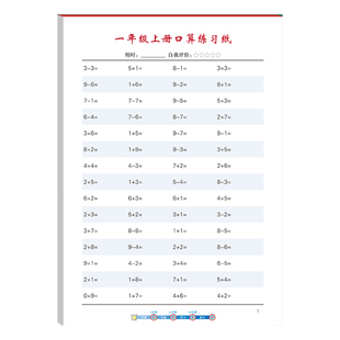 杰利一年级四年级口算练习纸上下册课本同步一年级下册数学口算题卡小学生算术训练儿童每日算数本速算练习纸