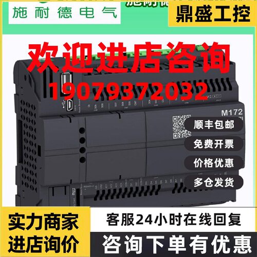 议价施耐德模块TM172PBG07R TM172PBG18R TM172PBG28RI TM172PBG4