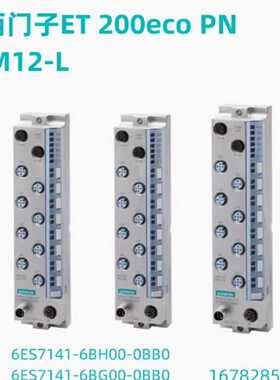 议价西门子6ES7141-6BH00/6BG00-0BB0 ET-200eco PN 6ES71416BH000BB0