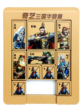 三国华容道小学生比赛专用磁力版