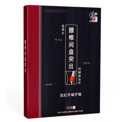 修正腰椎间盘突出专用膏贴腰间盘膏药贴膏腰痛腰疼远红外腰肌劳损