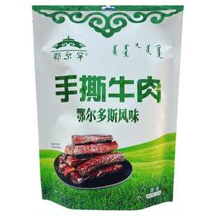 内蒙古鄂尔多斯特产手撕牛肉干孜然原味250克休闲草原零食