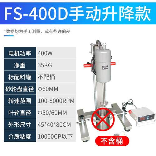 400w实验室分散机 SDF0.4涂料油漆实验室搅拌机 样品调色机厂家
