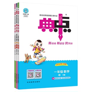 典中点人教版2026春新版语文数学英语一二年级三四五六年级下册上册小学生教材同步训练习册题作业本上一课练试卷荣德基典终点中点