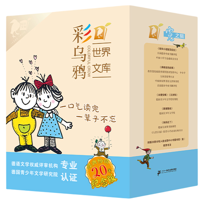 二十一世纪出版社彩乌鸦系列