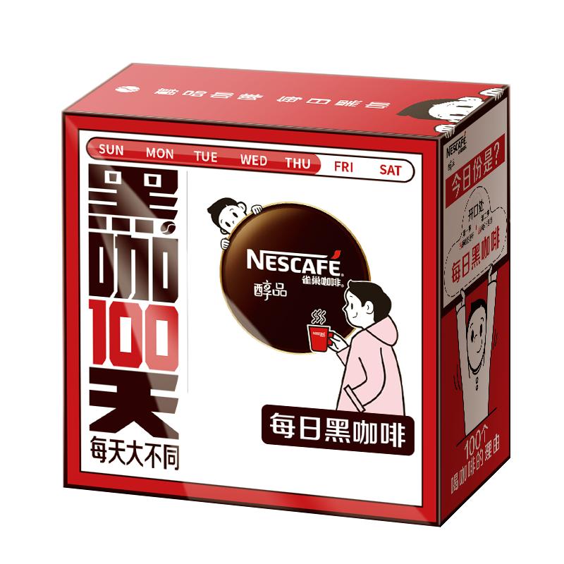 【旗舰店】雀巢醇品速溶黑咖啡粉手冲0糖每日黑咖厚乳拿铁