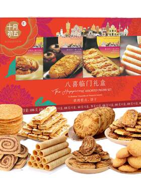 十月初五糕点喜临门酥杏仁八种