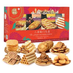 澳门十月初五八喜临门858g礼盒装鲍鱼酥杏仁条曲奇饼干糕点小零食