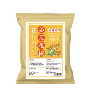 花椒生姜专用泡脚药包艾草叶泡澡非排毒去湿气驱寒助睡眠大足浴包