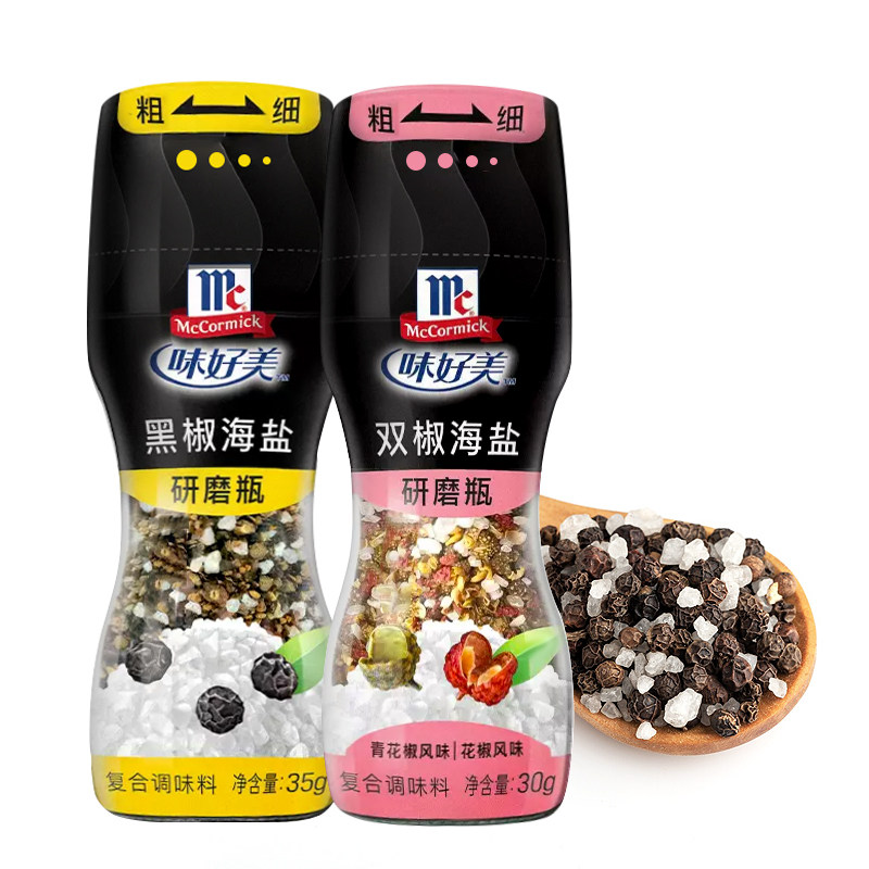 味好美海盐黑胡椒粒混合调味料研磨瓶 家用牛排西餐意面撒粉调料