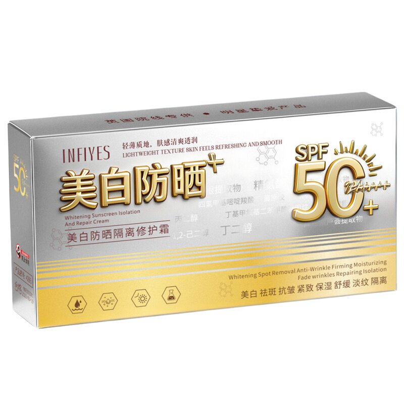 亮肤防晒霜50倍防紫外线美白隔离