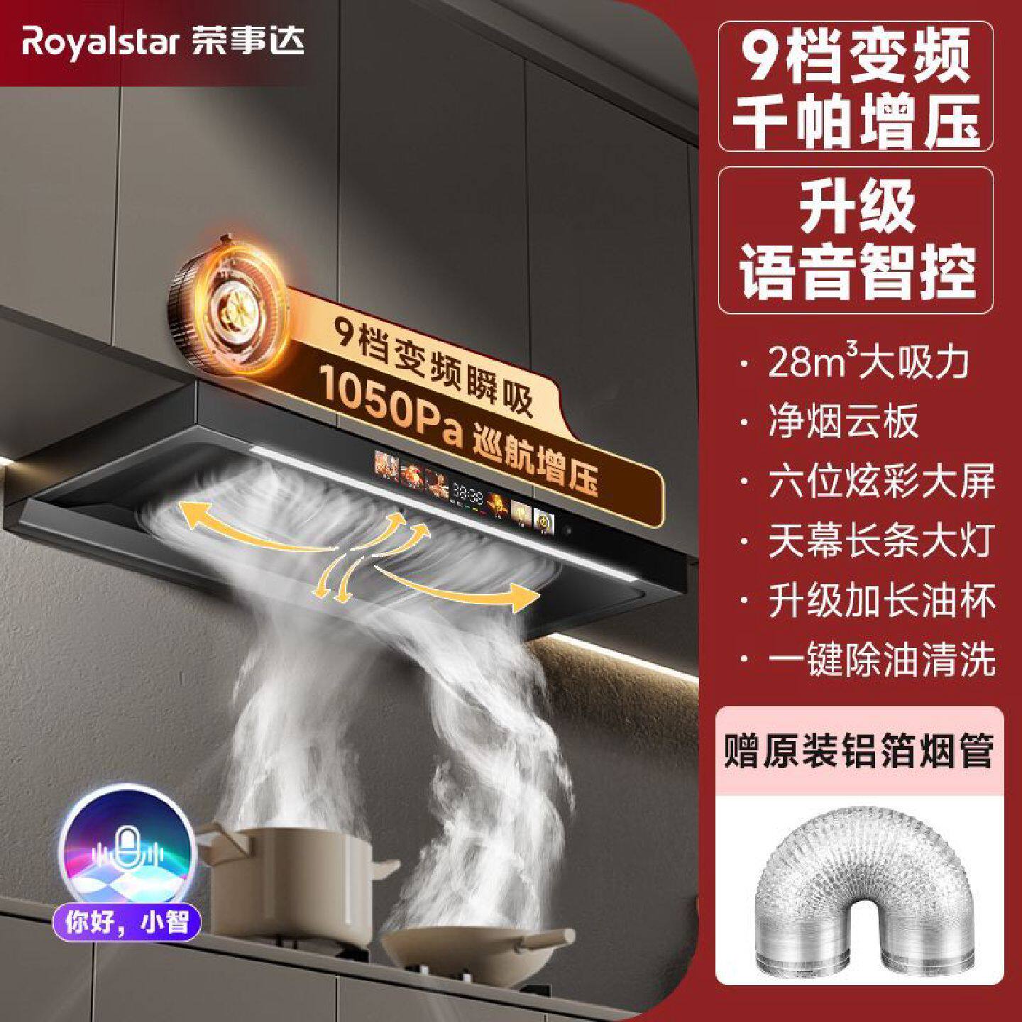 荣事达欧式顶吸油烟机家用抽油烟机大吸力挥手体感智能语音热清洗