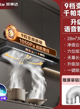 荣事达欧式顶吸油烟机家用抽油烟机大吸力挥手体感智能语音热清洗