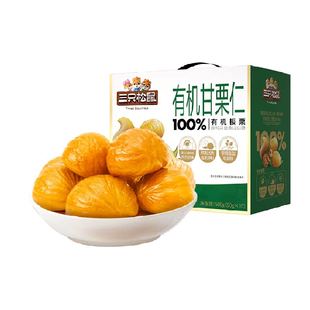 三只松鼠100%有机甘栗仁500g迁西原产板栗板栗仁燕山健康坚果零食