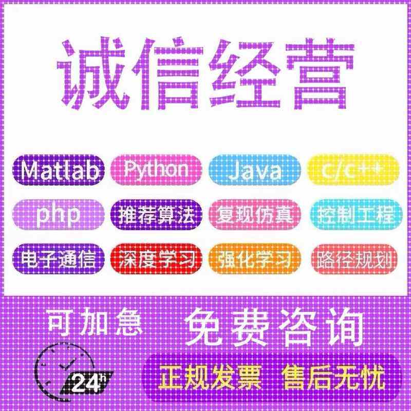 Matlab代编电气彷真电力电子电机控制自动化新能源微电网储能能量