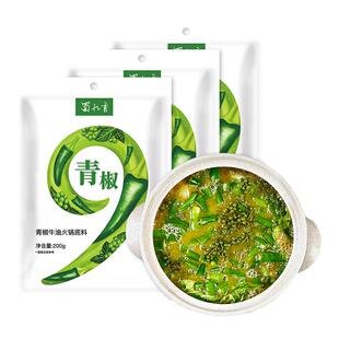 蜀九香火锅底料青椒牛油麻辣调料200g椒麻兔鸡鱼家用小包装四川